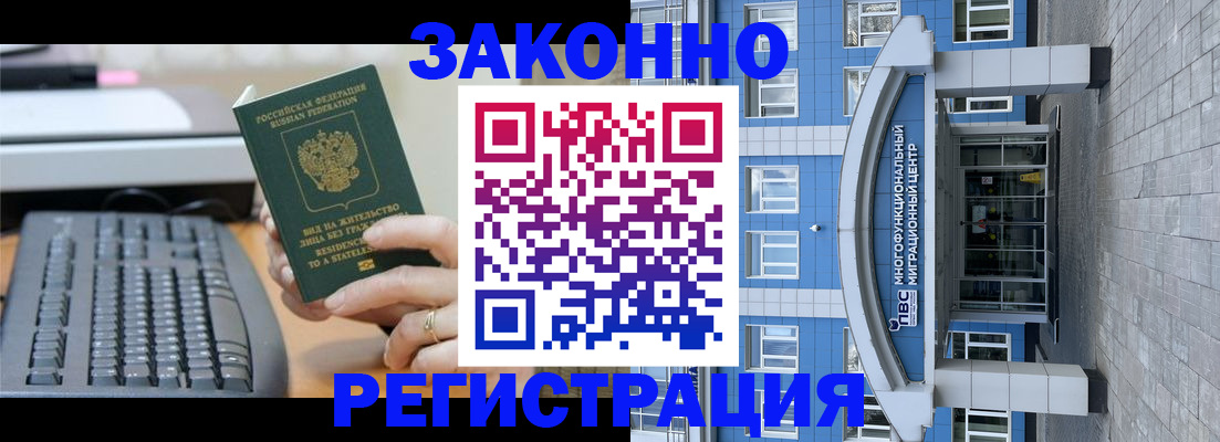 прописка законно в Шарыпово
