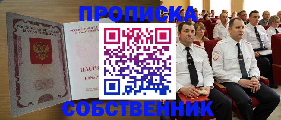 прописка паспорт в Шарыпово