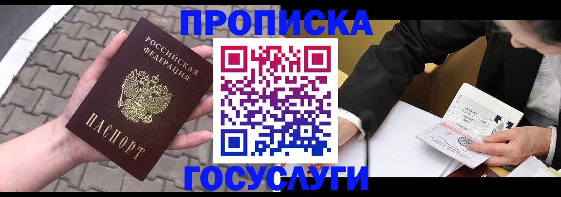 прописка от собственника в Шарыпово