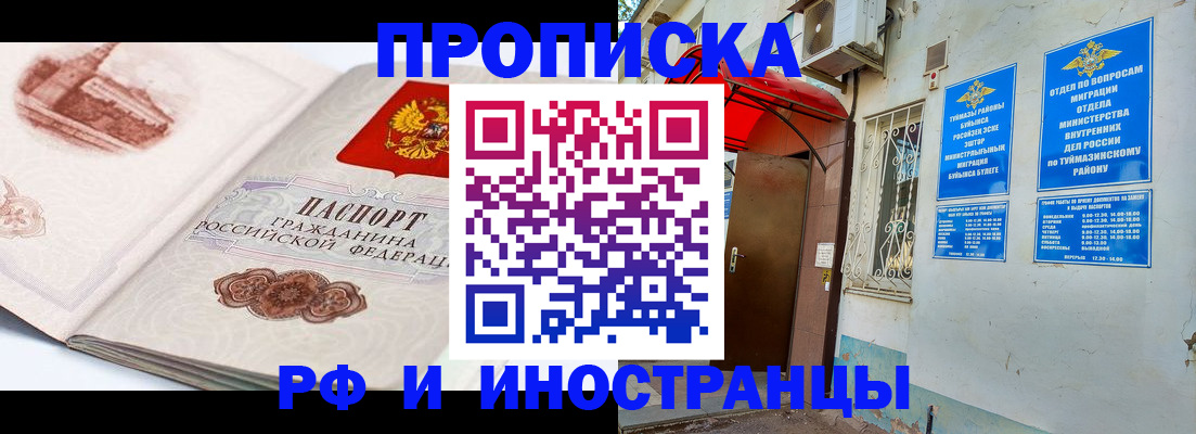 прописка законно в Шарыпово